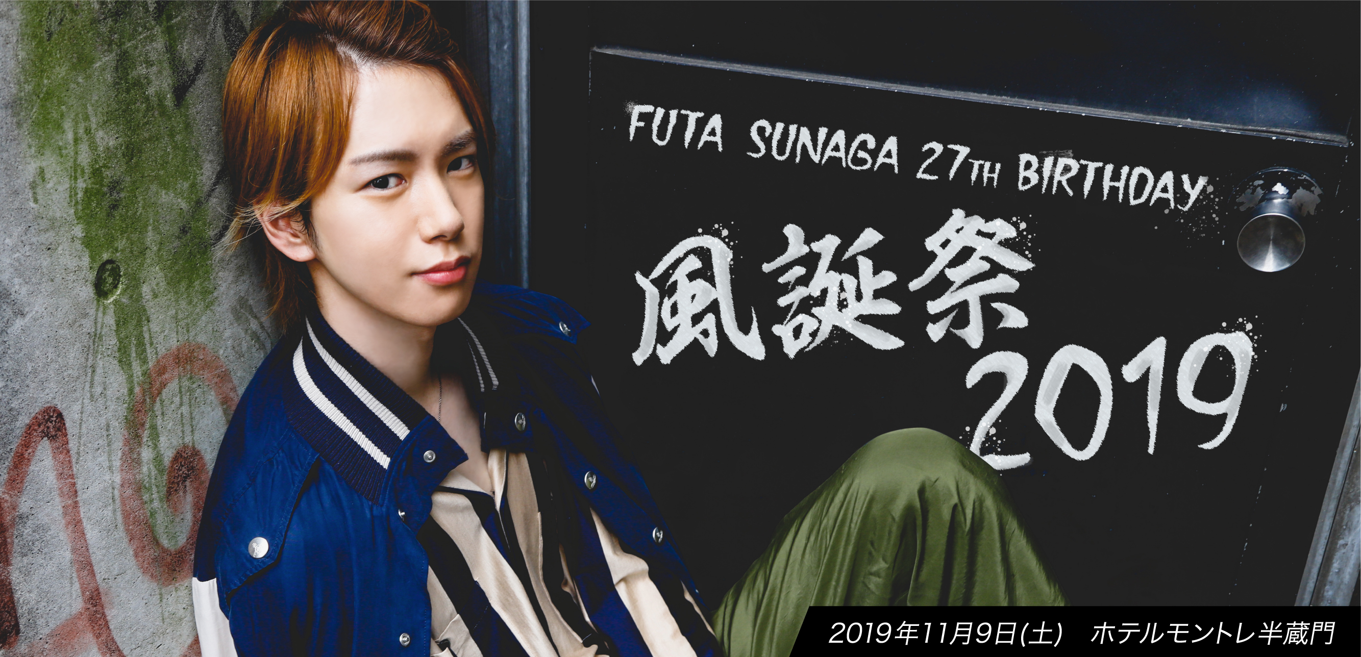 FUTA SUNAGA 27th BIRTHDAY 「⾵誕祭2019」